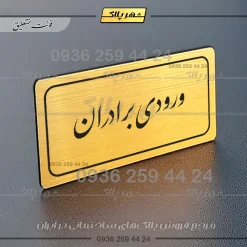 تابلو لیزری ورودی برادران - Image 23